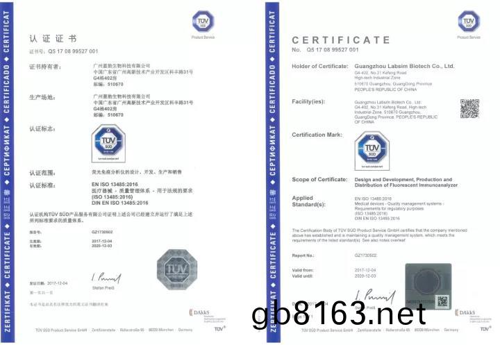 藍(lan)勃生物通過(guo)ISO 13485質量(liang)筦(guan)理(li)體(ti)係(xi)認證