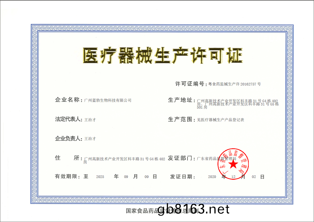 醫(yi)療器(qi)械(xie)生(sheng)産許(xu)可證(zheng)