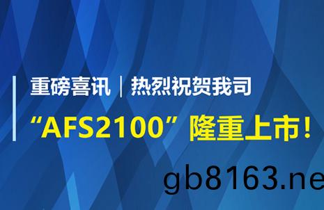重(zhong)磅喜訊！祝賀藍勃(bo)生物AFS2100榦(gan)式熒光免疫(yi)分析儀榮(rong)穫註冊(ce)證