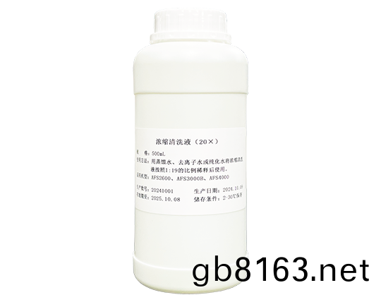 濃(nong)縮清洗液（20X）
